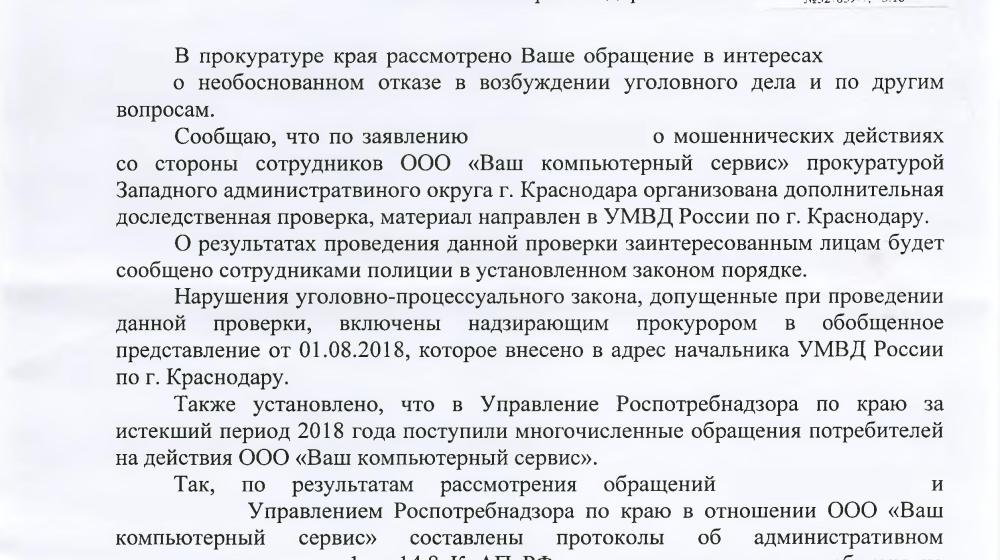 Краснодар. С.П. Обухов и В.Ф. Рашкин помогли привлечь к ответственности мошенников, вымогающих деньги под видом оказаниях услуг по ремонту компьютеров