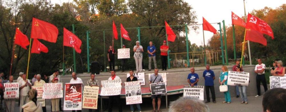 Саратовская область. Коммунисты города Энгельса провели митинг против пенсионной «реформы»