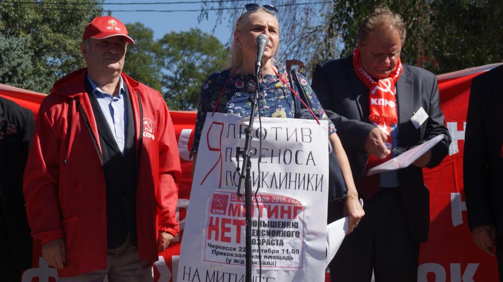 Карачаево-Черкесская республика. Коммунисты провели митинг против пенсионной "реформы"