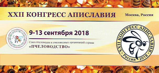 Торжественная церемония открытия XXII Конгресса Апиславии