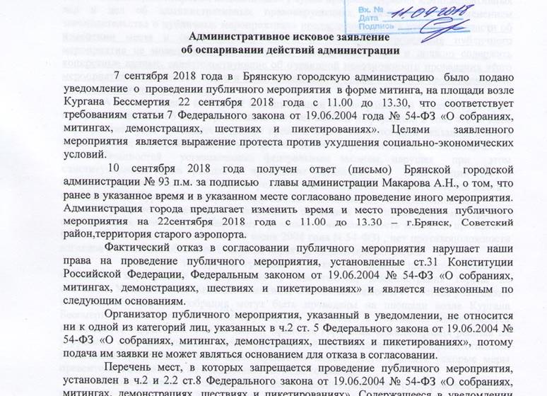 Брянский обком КПРФ подал в суд на городскую администрацию