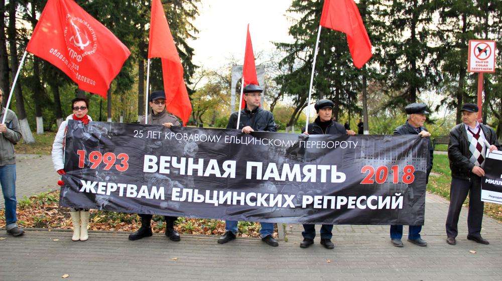 Томские коммунисты почтили память жертв ельцинских репрессий