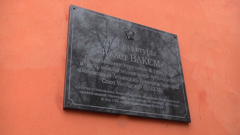 Капсулу с посланиями комсомольцам 2068 года заложили в Новосибирске