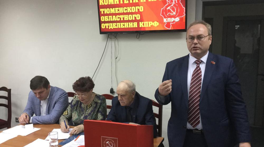 Коммунисты Тюменской области на своем пленуме подвели итоги прошедших выборов