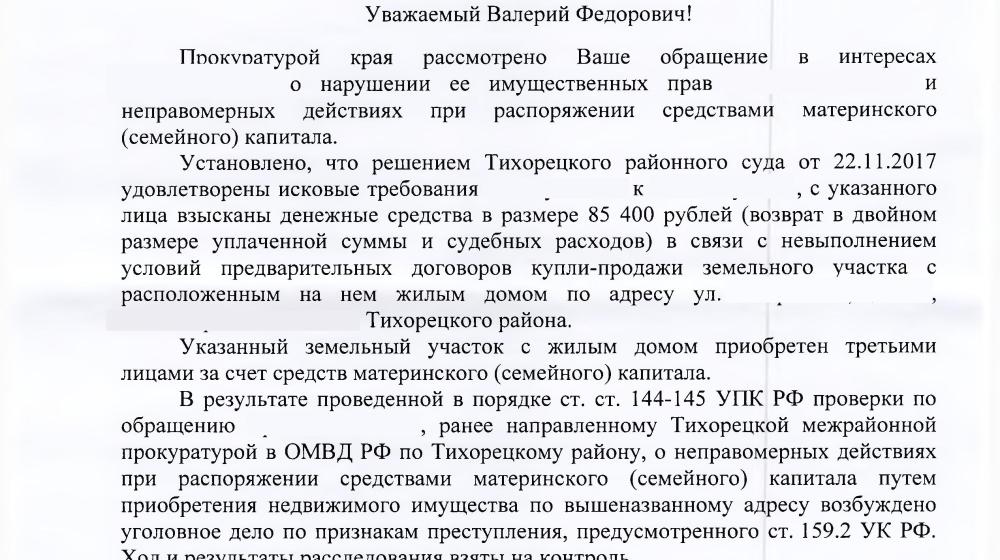 «Мошенническим схемам - зеленый свет!» Администрация Краснодарского края заявила об отсутствии механизма контроля за материнским капиталом