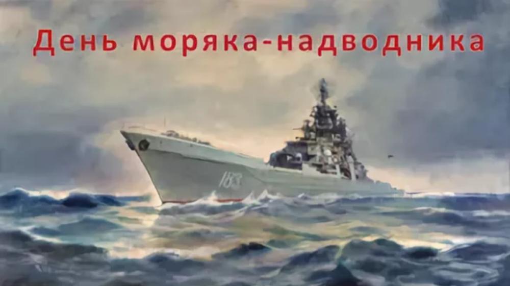 Г.А. Зюганов: С праздником, моряки-надводники!
