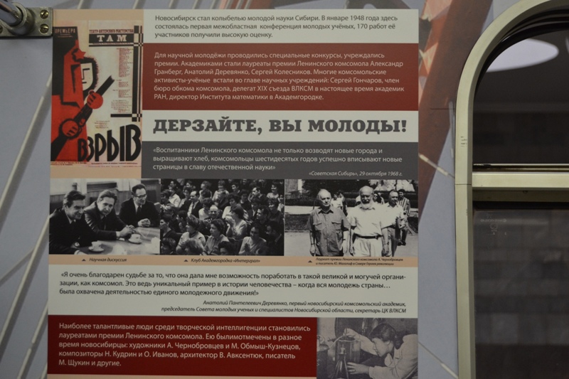 Вагон для Комсомола: К юбилею ВЛКСМ в новосибирском метро запустили поезд-музей с праздничной экспозицией
