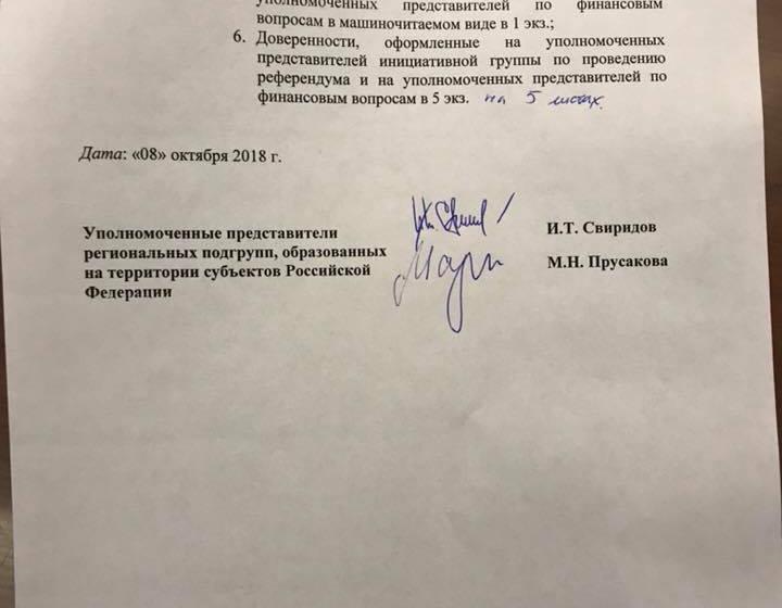 Сделан еще один шаг к проведению Всероссийского референдума с вопросом о пенсионном возрасте