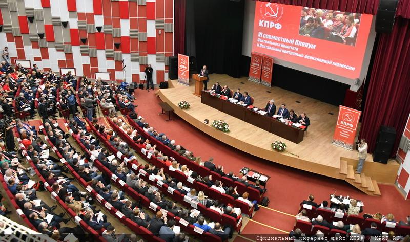 Завершился VI (октябрьский) совместный Пленум ЦК И ЦКРК КПРФ