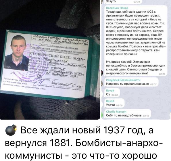 Доктор политических наук Сергей Обухов о теракте подростка анархо-коммуниста в здании ФСБ в Архангельске