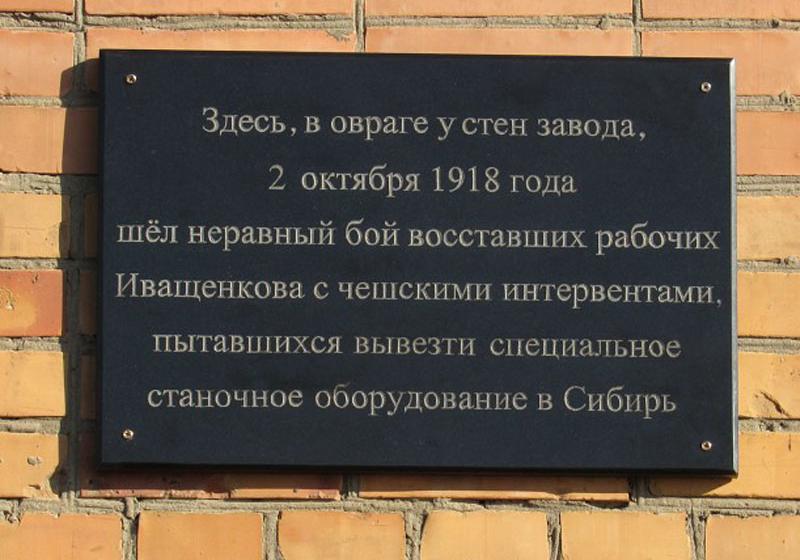 Самарская область. В Чапаевске установили доску, посвящённую героическому восстанию рабочих против белочехов