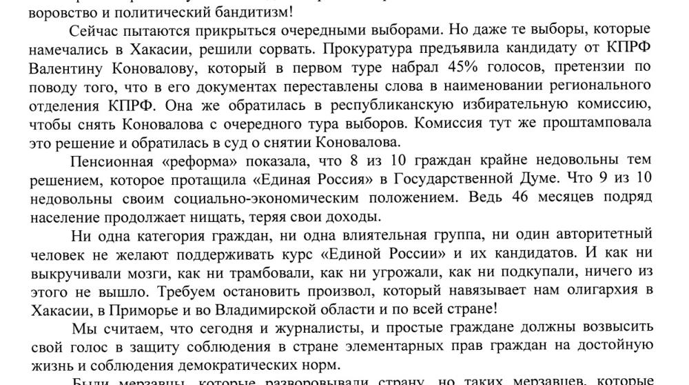 Кировский обком КПРФ: Требуем остановить произвол, который навязывает нам олигархия в Хакасии, в Приморье, во Владимирской области и по всей стране!