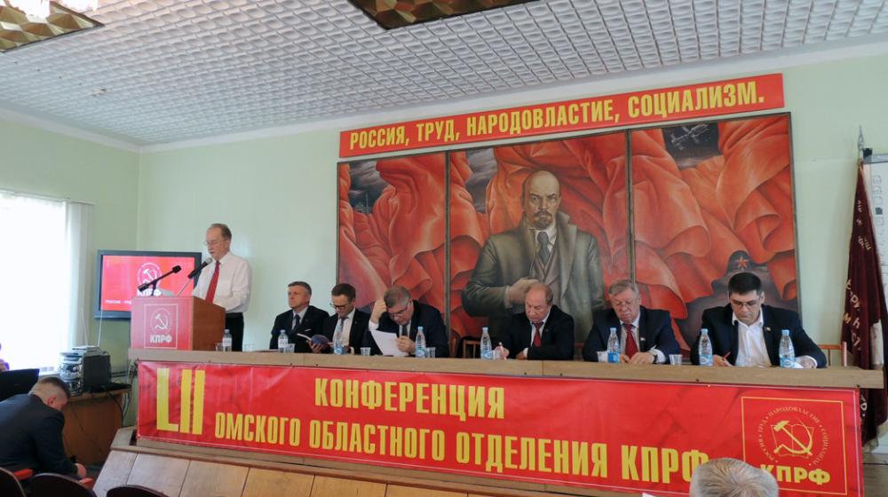 Состоялась 52-я отчетно-выборная конференция Омского областного Комитета КПРФ
