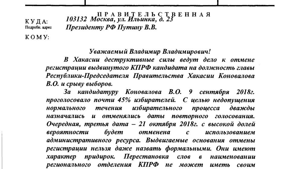 Г.А. Зюганов направил телеграмму В.В. Путину по ситуации в Хакасии