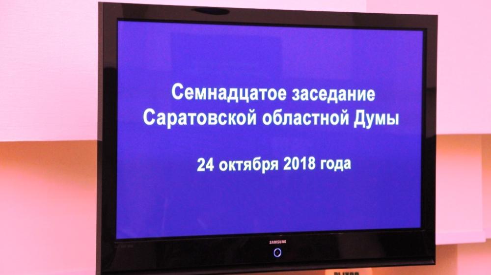Саратовские единороссы снова не прислушались к голосу оппозиции 