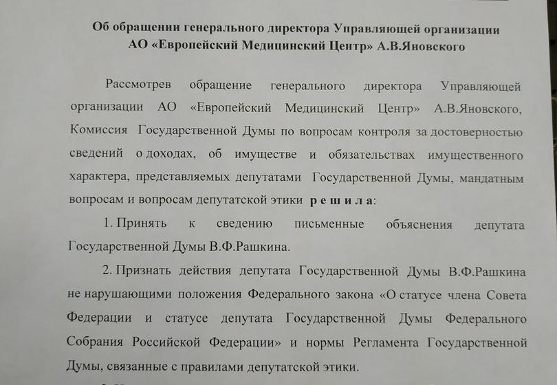 Пожаловавшийся на депутата Госдумы от КПРФ медцентр погряз в коррупции