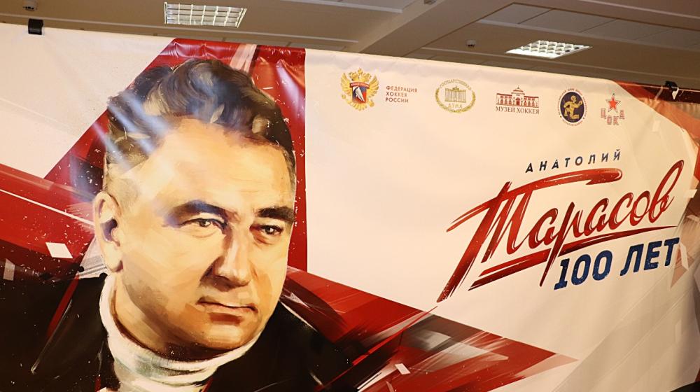 Юрий Афонин принял участие в открытии выставки, посвященной 100-летию Анатолия Тарасова