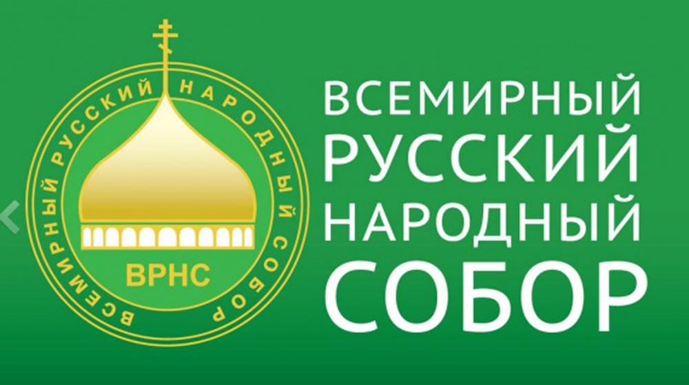 Г.А. Зюганов принимает участие в работе юбилейного Всемирного Русского Народного Собора, посвященного 25-летию организации