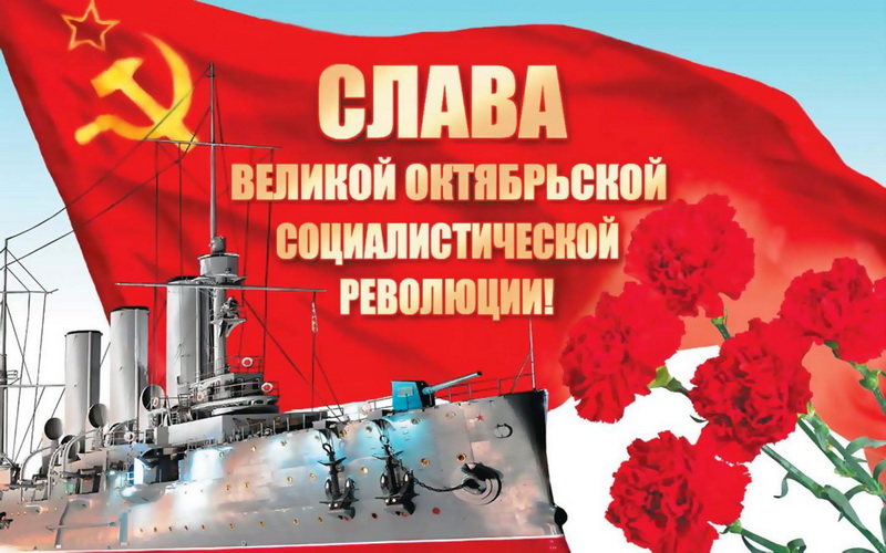 Шествие и митинг, посвященные 101-й годовщине Великого Октября