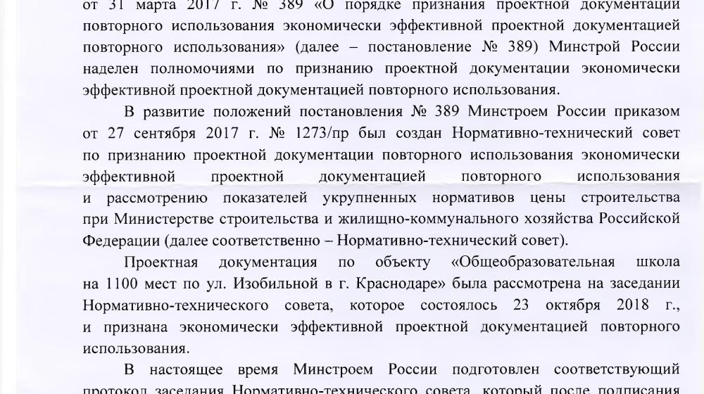 По инициативе В.Ф. Рашкина и С.П.Обухова в Краснодаре построят новую школу