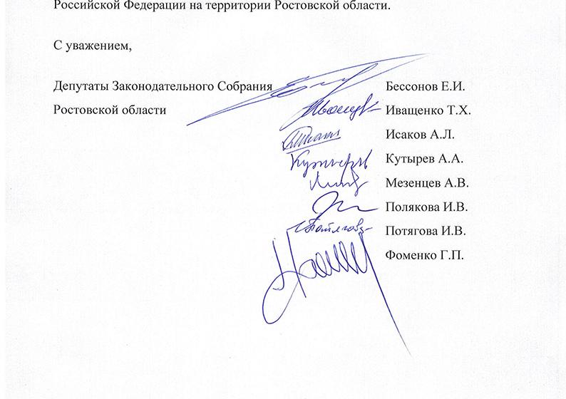 В преследовании В.И. Бессонова депутаты Законодательного Собрания Ростовской области подозревают деятельность иностранных спецслужб
