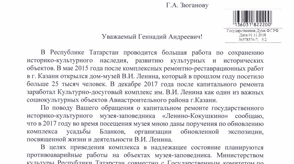 Республика Татарстан. При содействии Г.А. Зюганова музей-заповедник «Ленино-Кокушкино» будет приведён в порядок