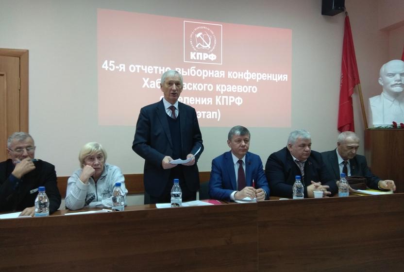 Коммунисты Хабаровского края подвели итоги работы