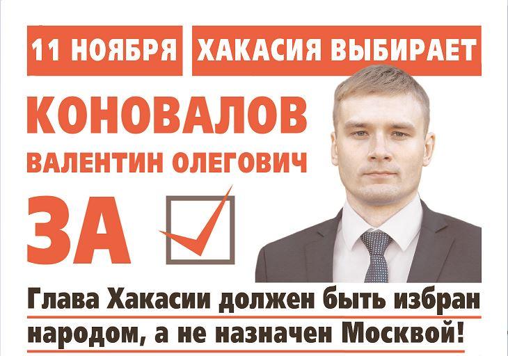 Экономическая программа Валентина Коновалова - реалистичный путь преобразований в интересах большинства жителей Хакасии