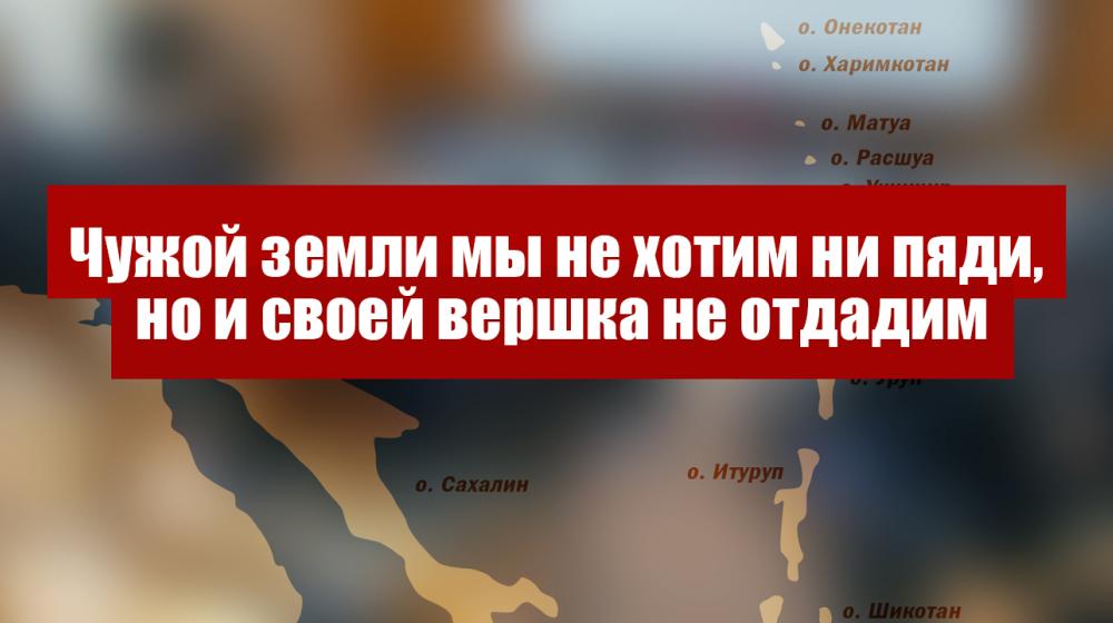 Чужой земли мы не хотим ни пяди, но и своей вершка не отдадим. Заявление Председателя ЦК КПРФ
