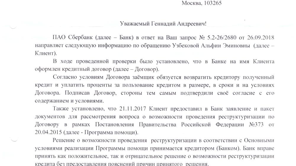 Саратов. По запросу Г.А. Зюганова банк пошёл на мировую