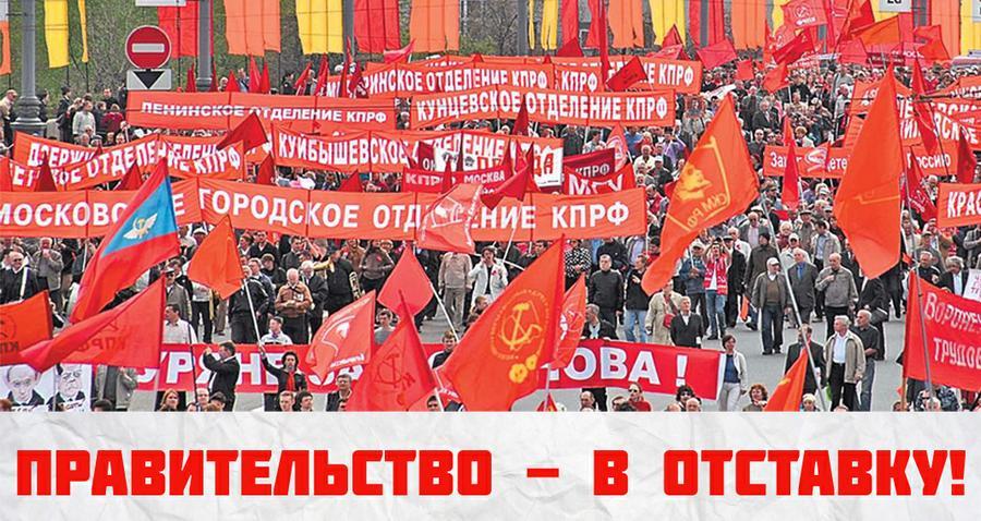 Декабрь 2018. Вместе на Всероссийскую акцию протеста «Остановим разрушительную политику власти, ввергающую страну в глубокий кризис, а народ - в нищету!»