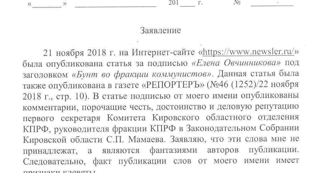 Кировская область. Против коммунистов запущена дезинформационная «утка»