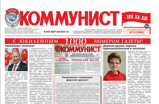 Саратовская область. Партийная газета – на стендах города Шиханы