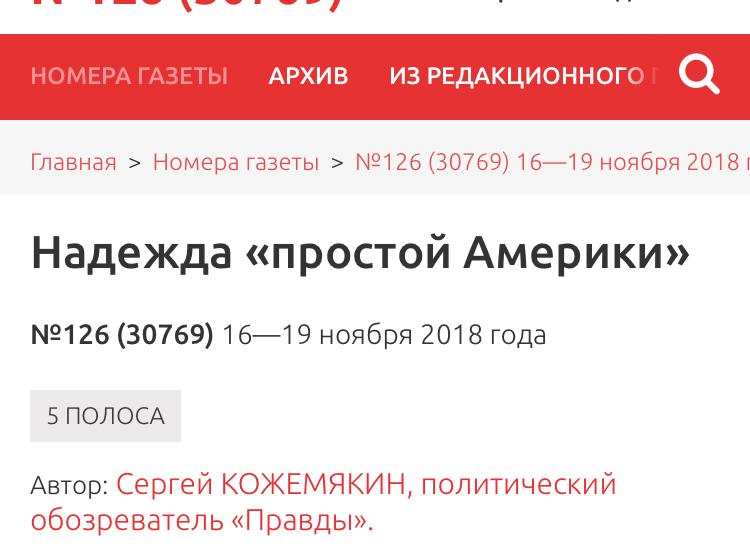 Газета "Правда". Главным врагом США снова объявлен социализм