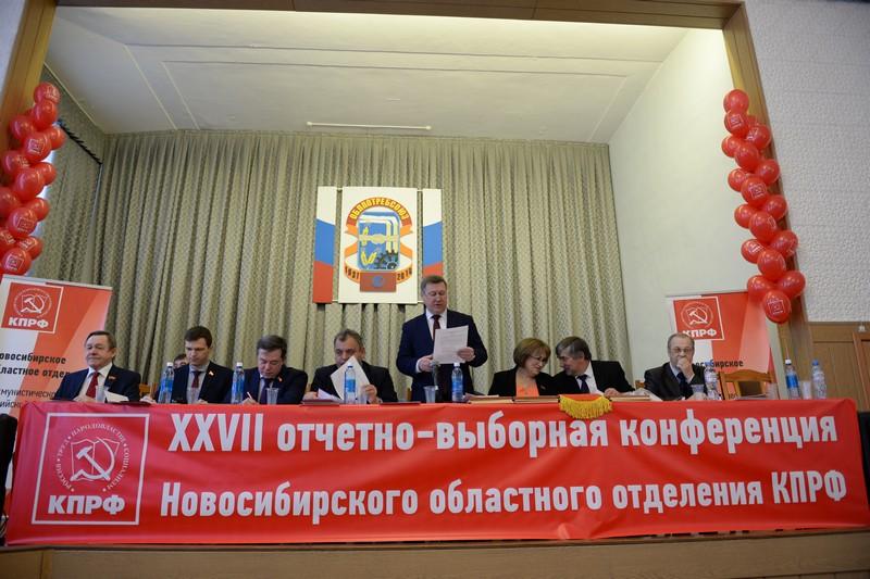 Начала работу XXVII отчетно-выборная Конференция Новосибирского областного отделения КПРФ