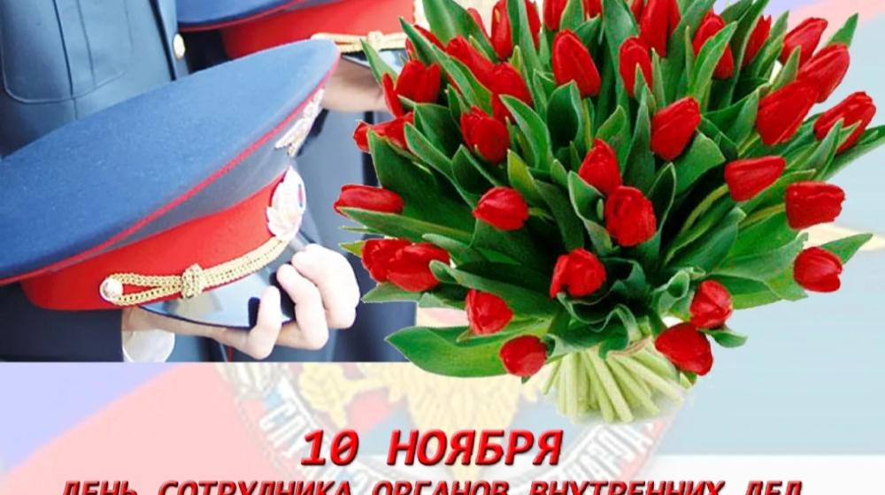 Поздравление Г.А. Зюганова с Днем сотрудника органов внутренних дел