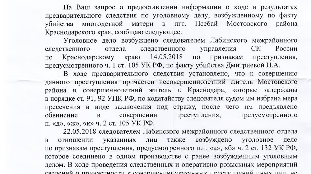 Краснодарский край. На контроле у В.Ф. Рашкина и С.П. Обухова находится расследование резонансного уголовного дела