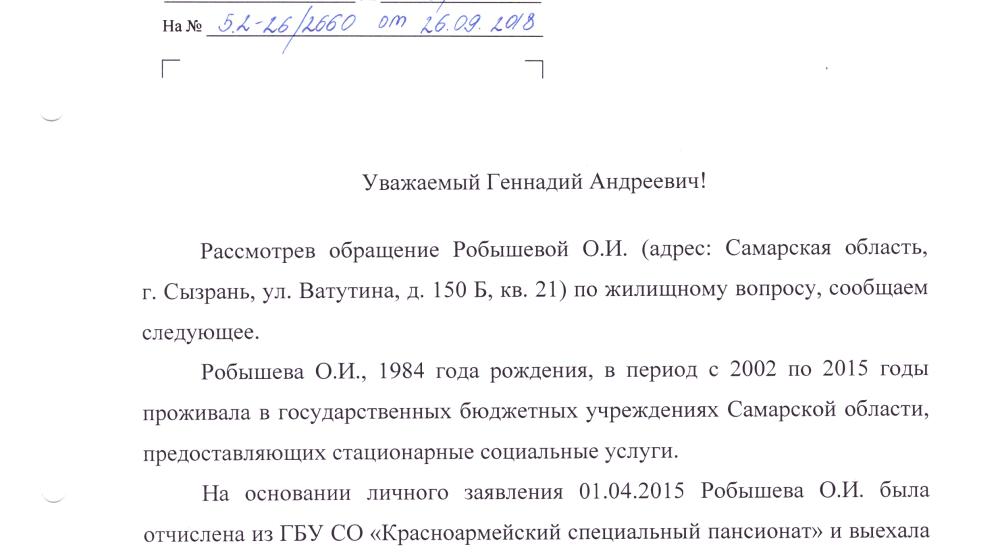 Самарская область. Г.А. Зюганов помог инвалиду получить жильё по договору социального найма