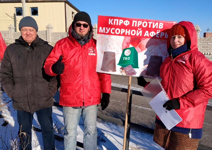 Амурская область. Коммунисты поселка Чигири Благовещенского района вышли на пикет против «мусорной реформы»