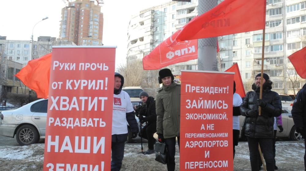 Хабаровские коммунисты провели пикет против передачи Курил и переноса столицы ДФО