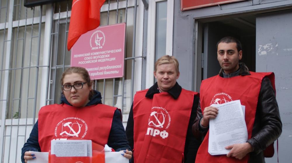 В Черкесске начата листовочная атака КПРФ "Отправь письмо Президенту Российской Федерации"