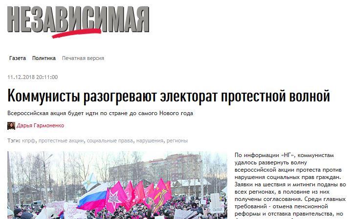 «Независимая газета»: Коммунисты разогревают электорат протестной волной. Всероссийская акция будет идти по стране до самого Нового года