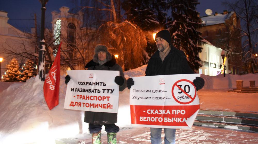 Томские коммунисты провели серию пикетов в защиту городского муниципального электротранспорта