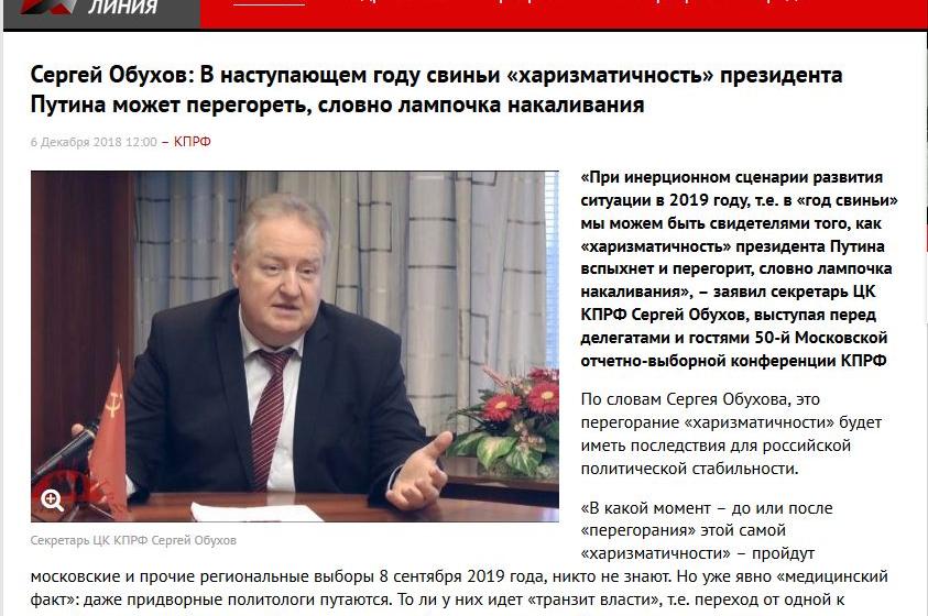 "Красная линия": В наступающем году свиньи "харизматичность" президента Путина может перегореть, словно лампочка накаливания - Сергей Обухов