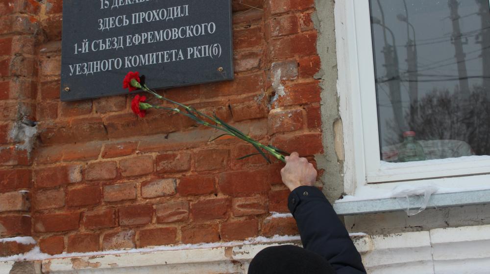 Тульская область. В Ефремове открыта памятная доска на здании, где проходил первый съезд уездного комитета РКП(б)