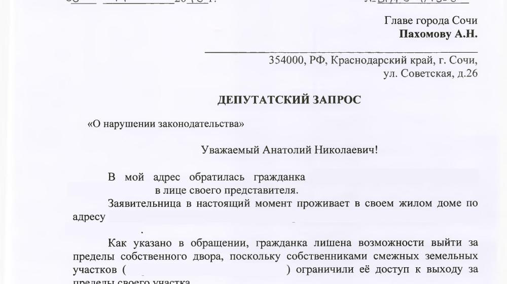 Краснодарский край. С.П. Обухов и В.Ф. Рашкин помогли пожилой женщине из города Сочи быть услышанной