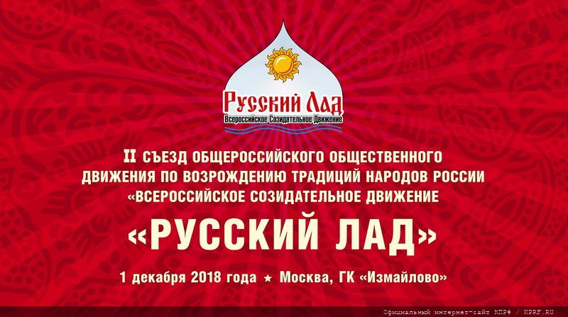 "Защитим Русский Мир, ДНР и ЛНР". Обращение съезда ВСД "Русский лад"