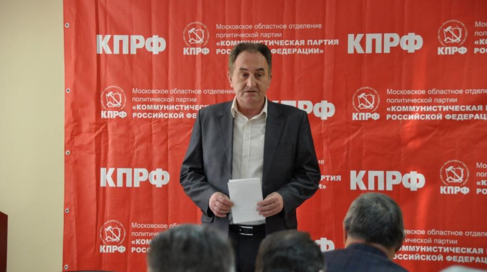 Прошёл Пленум Московского областного отделения КПРФ