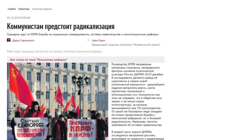 «Независимая газета» и эксперты о докладе ЦИПКР: «Граждане ждут от КПРФ борьбы за социальную справедливость, отставку правительства и конституционную реформу»