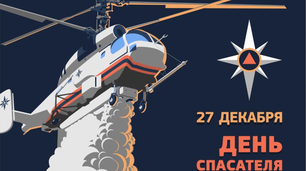 Поздравление Г.А. Зюганова с Днем спасателя